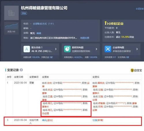 蒋凡桃色新闻引发蝴蝶效应 从卸任阿里健康看企业高管危机管理
