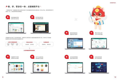 点猫科技创作大会发布升级8款国产编程工具产品，引领教育科技创新与信息系统集成服务