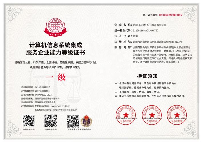 【标题】构建信任基石 计算机信息系统集成服务企业能力等级证书的价值解析
