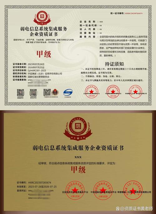 弱电信息系统集成服务企业资质认证 提升竞争力的关键路径